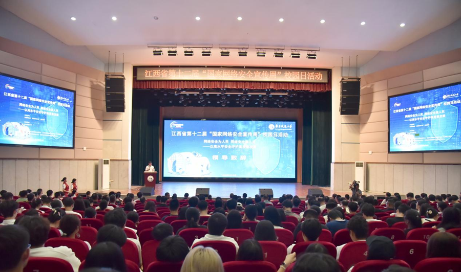 江西省第十二届“国家网络安全宣传周”校园日活动在香港最新最准资料库举行_fororder_图片13